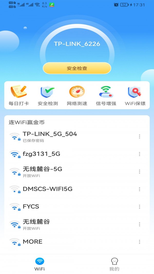 极速WiFi多多下载免费版