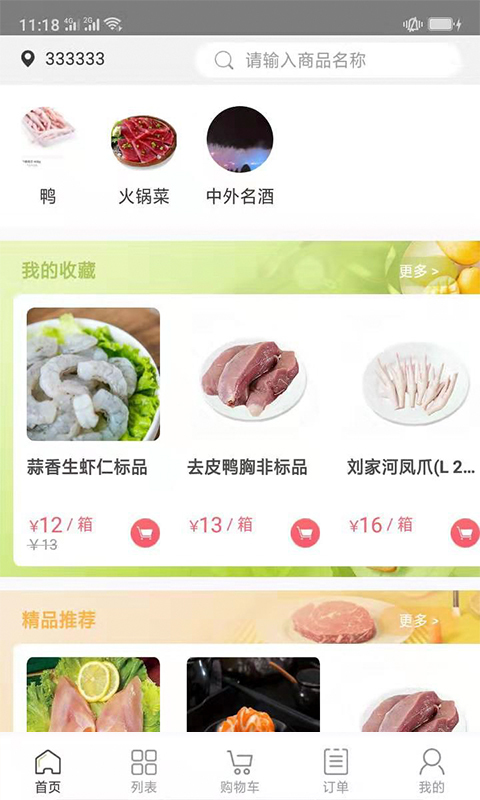 肉联网2