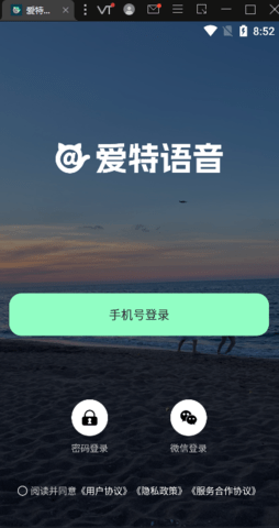 爱特语音app1.0.0