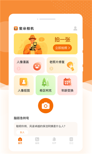 蜜朵相机app