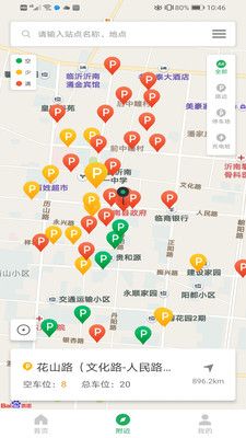 沂南智慧停车最新版2