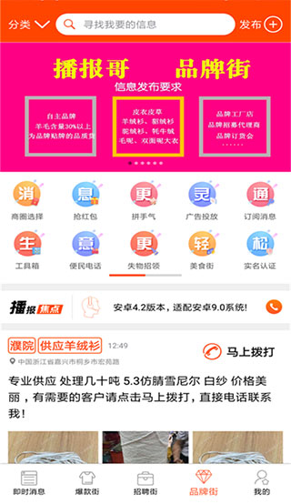 播报哥app手机版