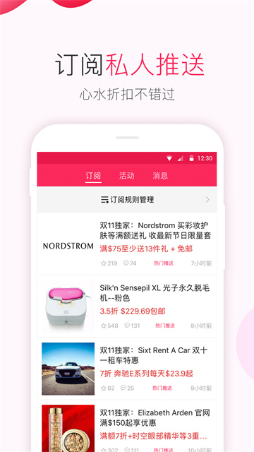 北美省钱快报App