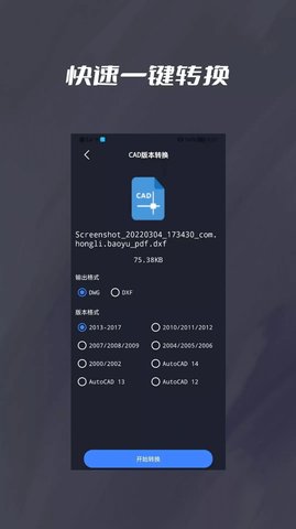 CAD转DWF新APP最新版