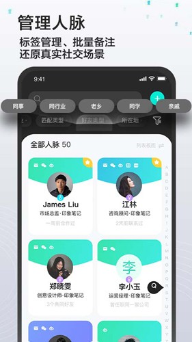 印象人脉v1.0.0