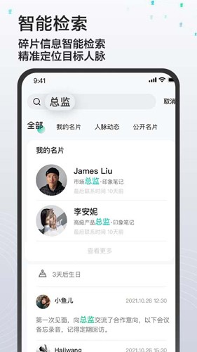 印象人脉v1.0.0