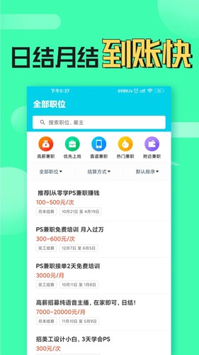 兼职蛙app官方版2