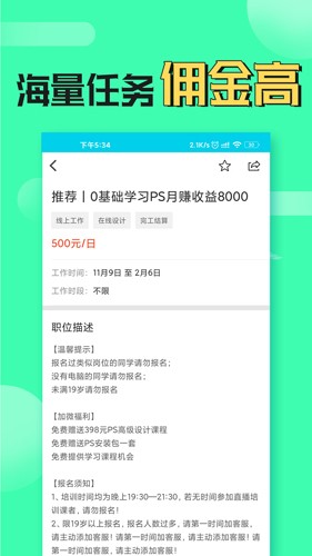 兼职蛙app官方版3