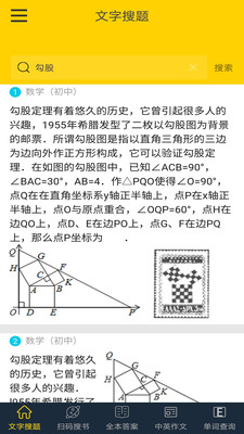 作业互助组初中版