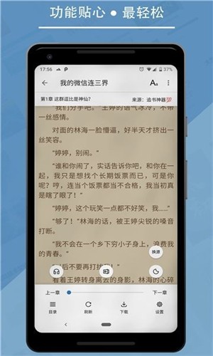 书迷小说app安卓版