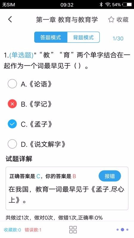 教师招聘题集app