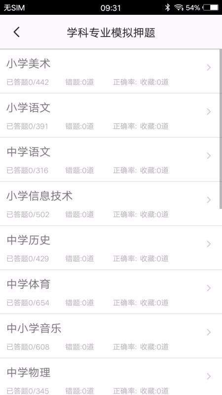 教师招聘题集app