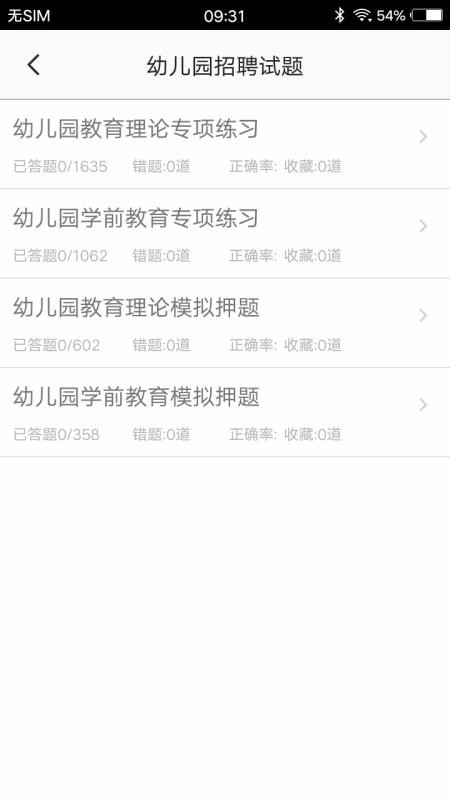 教师招聘题集app