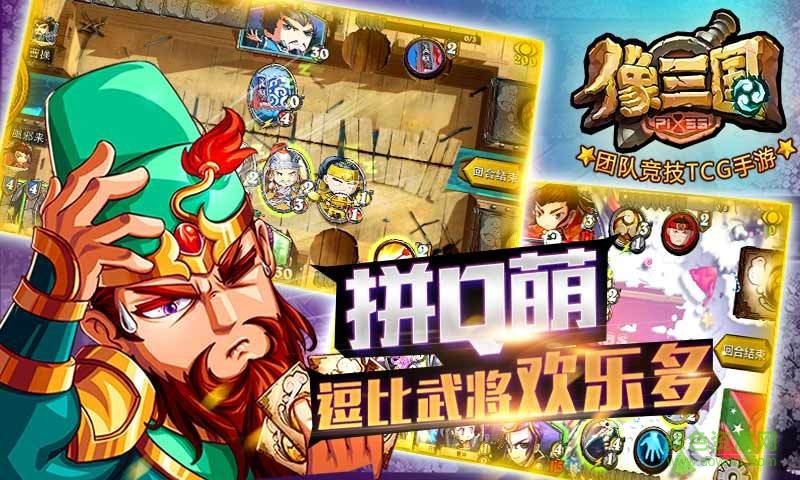 像三国手机版2