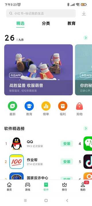 一加应用商店app