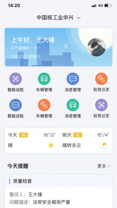 中核智慧建造