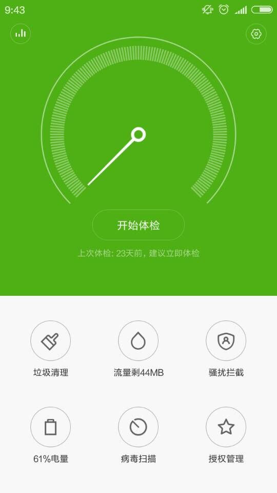 vivo安全中心app