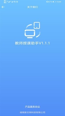 教师授课助手app