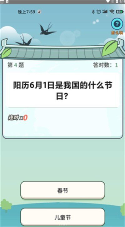 欢乐答题应用宝版