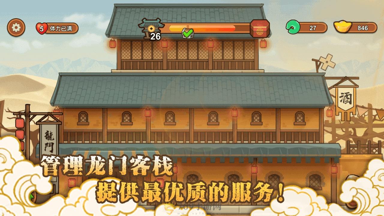 新龙门经营客栈免广告