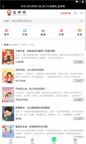 盐神阁阅读器app官方