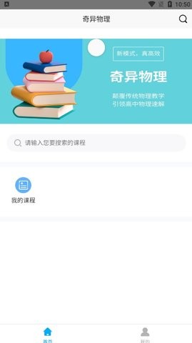 奇异物理app最新版