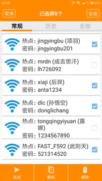 WIFI密码查看器免费版