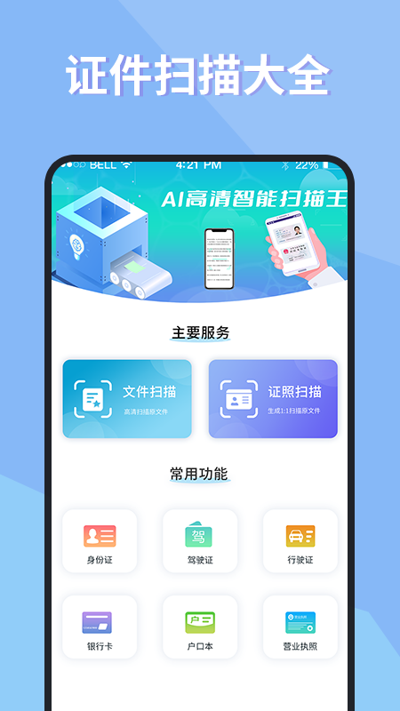 证件扫描仪v1.0.0