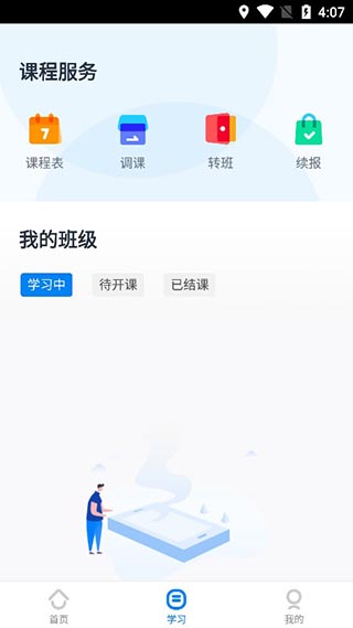 乐学培优老师端