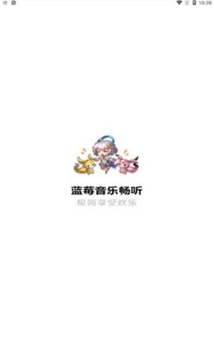 蓝莓音乐免费版