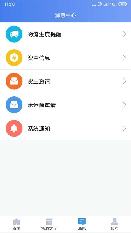 道恩智运找货app