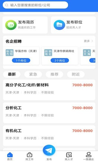 通达人才网app最新版