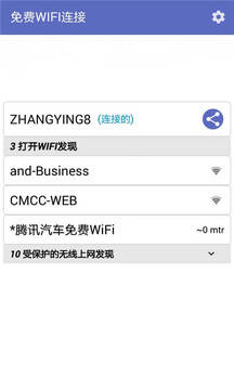 免费WIFI连接