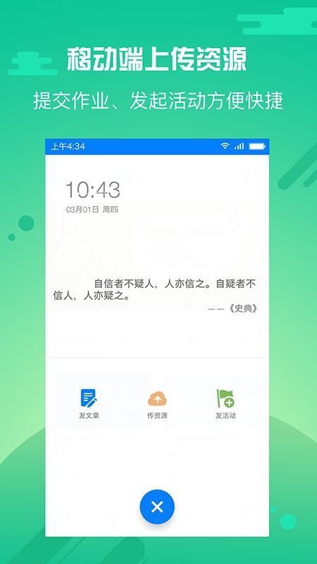 优师云app2023最新版