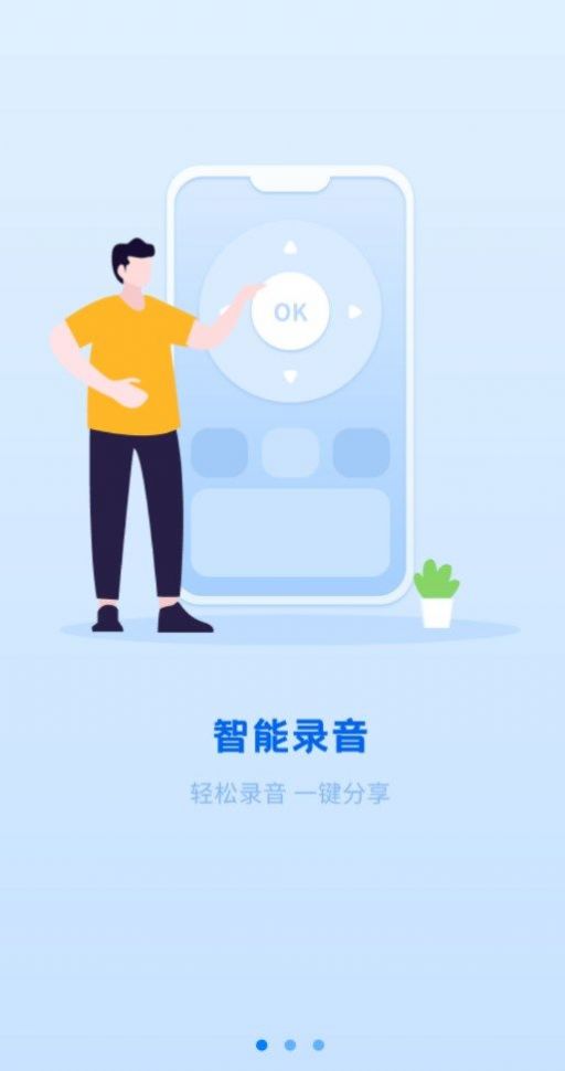 洁录音机app手机版