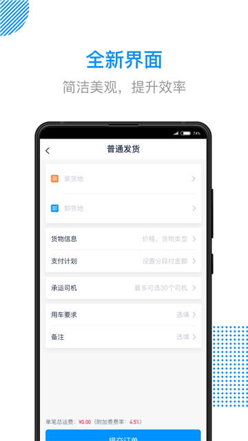 传化陆运通app