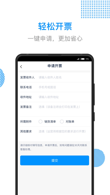 传化陆运通app