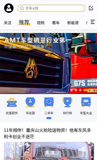 卡车e族app