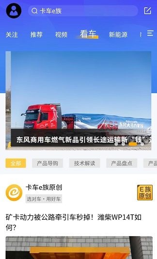 卡车e族app