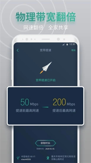 网查查app