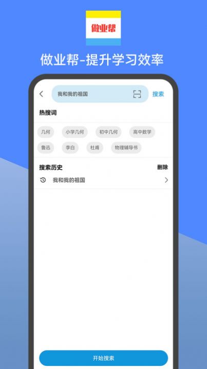 做业帮下载免费版