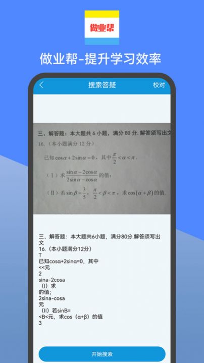 做业帮下载免费版