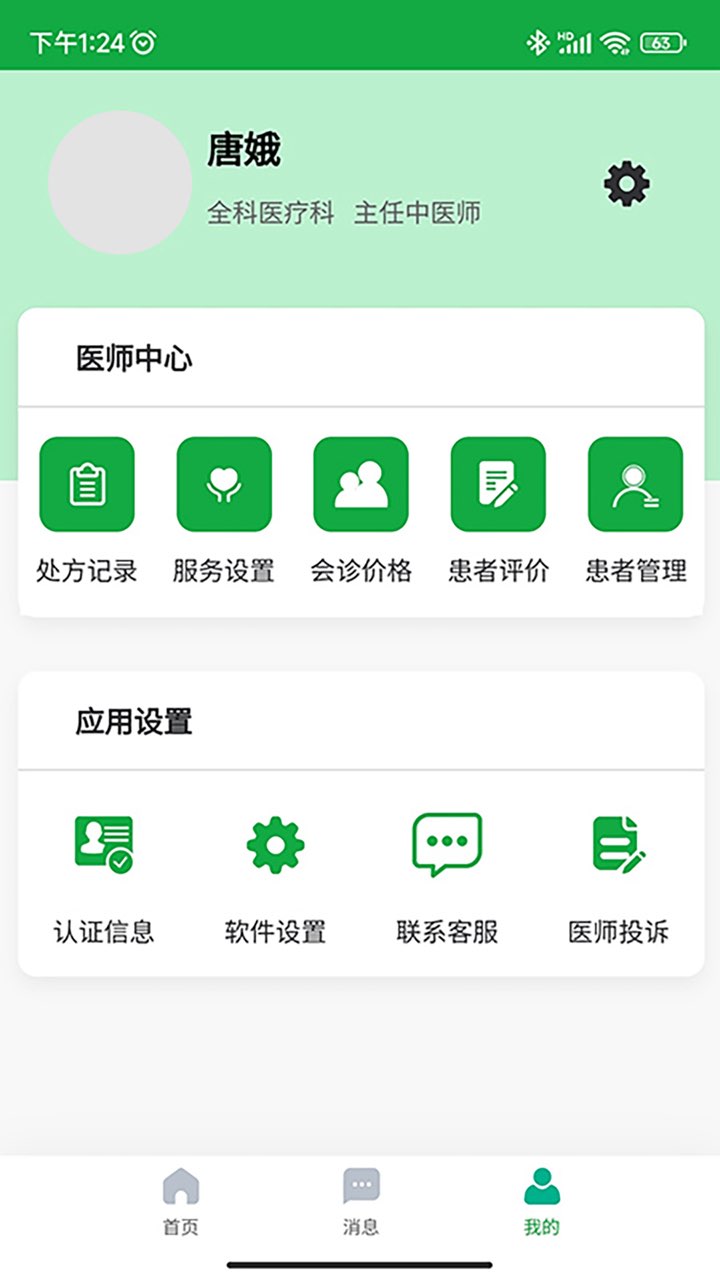 医助宝医生端app安卓版