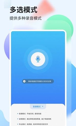 录音管家下载