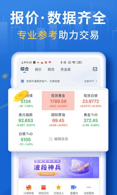 口袋贵金属手机版