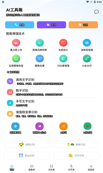 ai工具箱apk