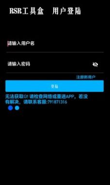 RSR工具盒app