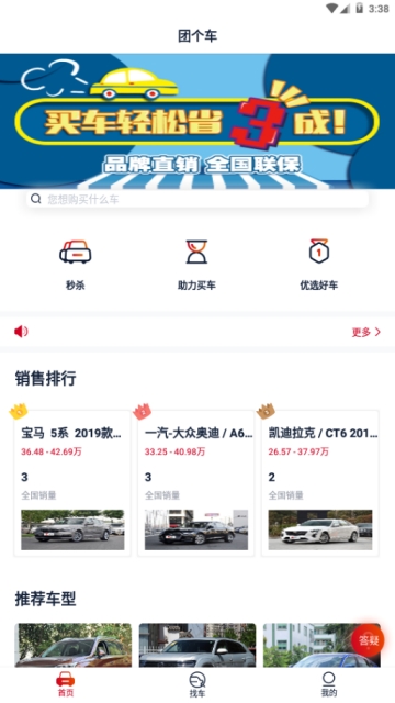 团个车