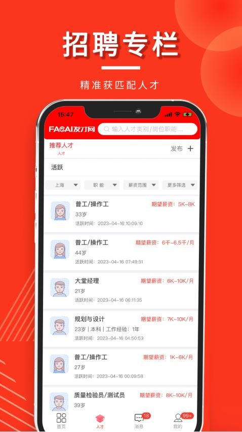 发才网app免费版