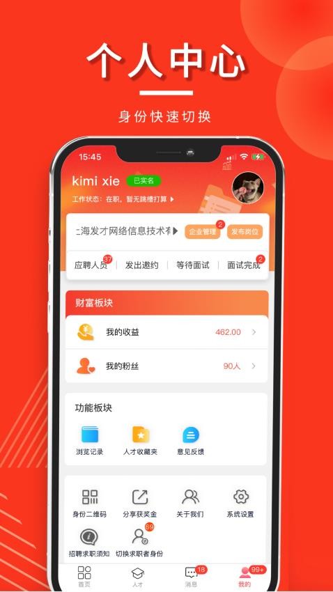 发才网app免费版